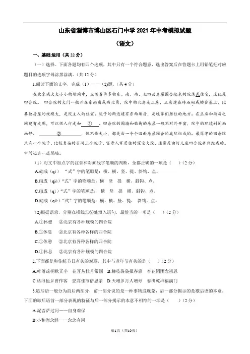 山东省淄博市博山区石门中学2021年中考模拟试题(语文)