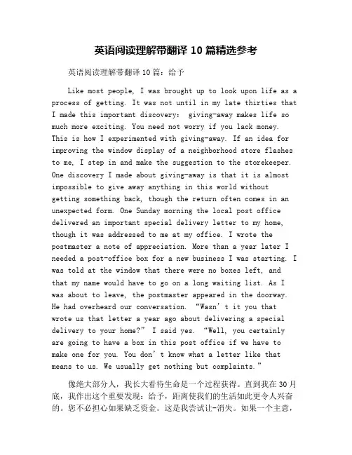 英语阅读理解带翻译10篇精选参考