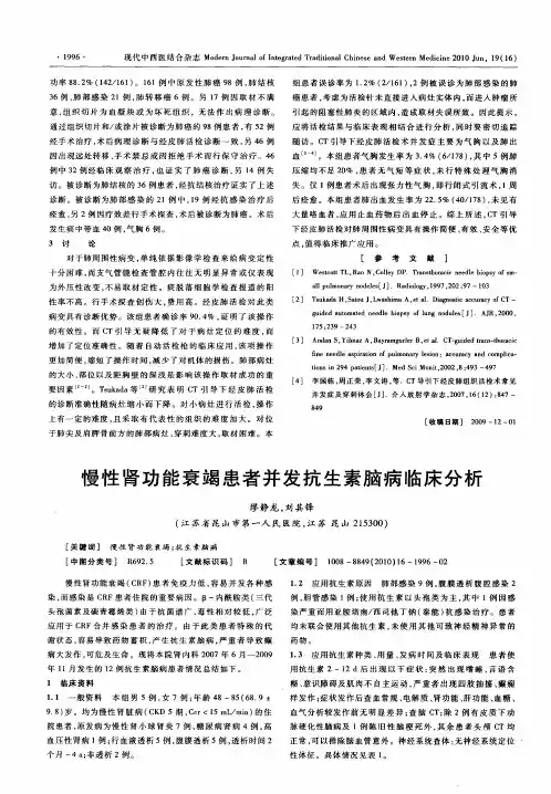 慢性肾功能衰竭患者并发抗生素脑病临床分析