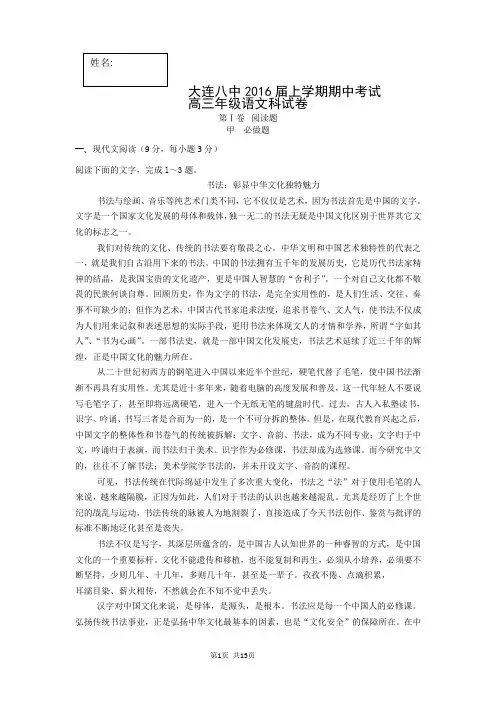2016届辽宁省大连市第八中学高三上学期期中考试语文试题