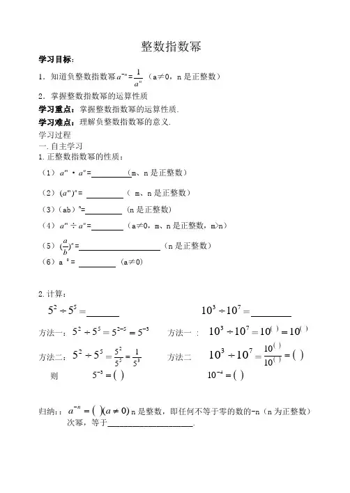 整式指数幂