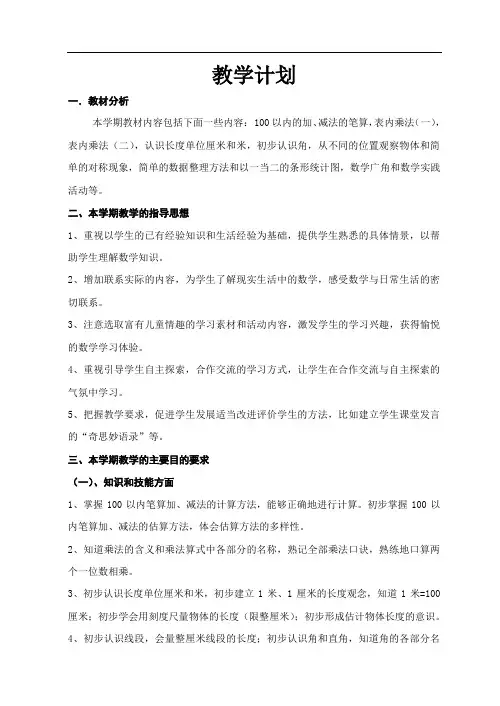2018年新课标人教版小学数学二年级上册全册教案