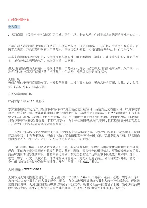 广东省珠三角商圈分布及分析