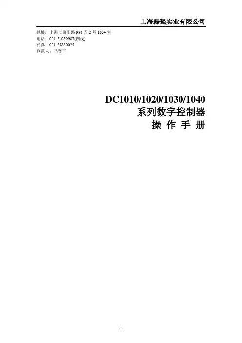 DC1000 使用说明书 中文