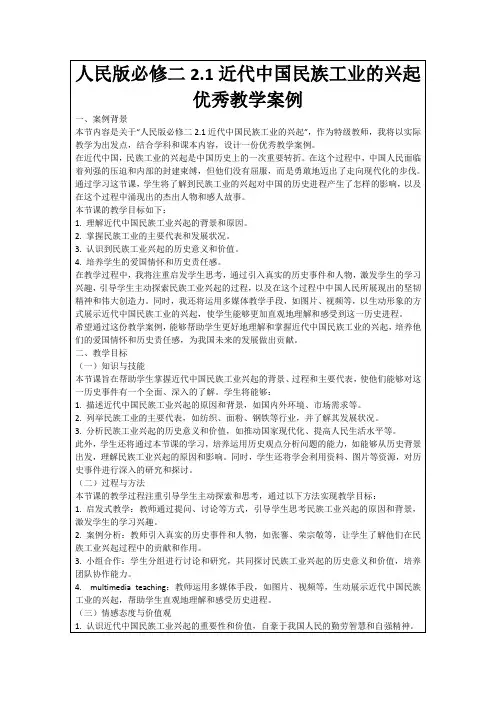 人民版必修二2.1近代中国民族工业的兴起优秀教学案例