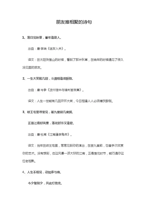 朋友难相聚的诗句