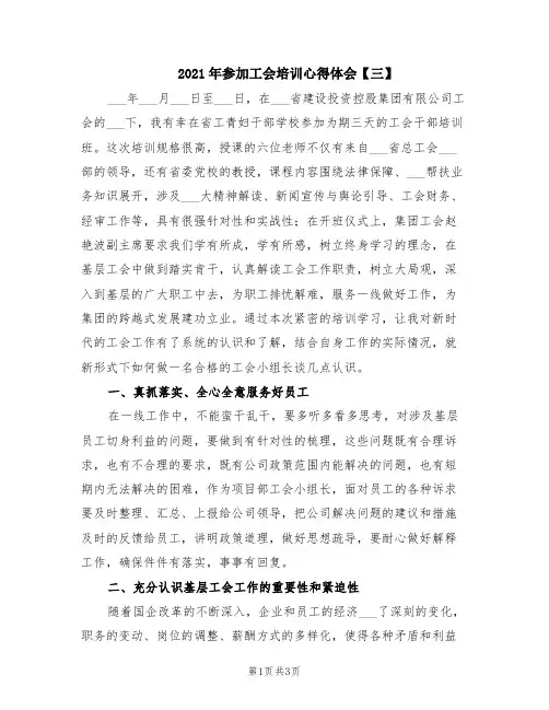 2021年参加工会培训心得体会【三】