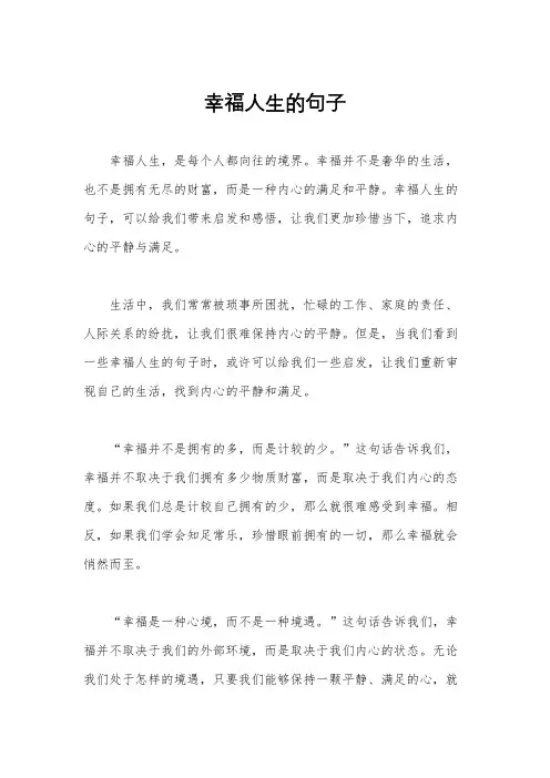 幸福人生的句子