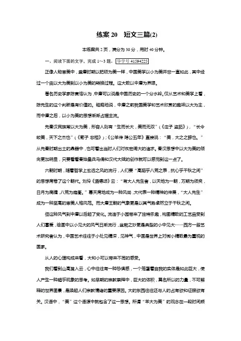 人教版语文必修4+练案20+Word版含解析.doc