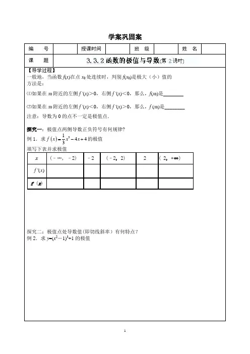 高二数学下册学案：函数的极值与导数