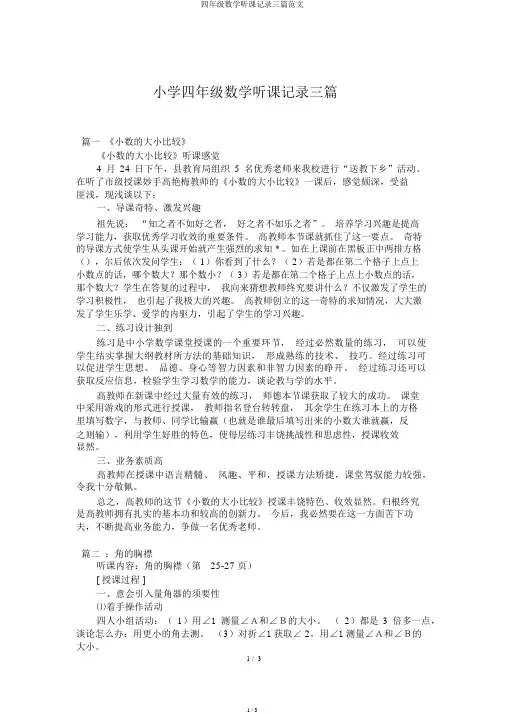 四年级数学听课记录三篇范文