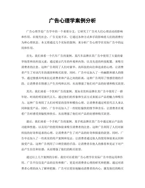 广告心理学案例分析