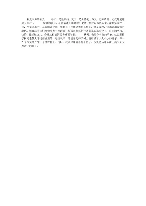 我爱家乡的秋天