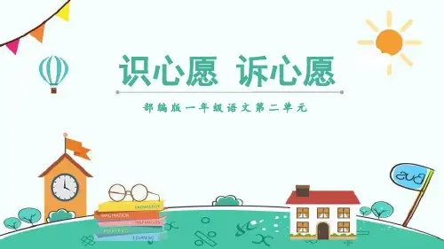 三年级语文下册人教版_第二单元复习课课件