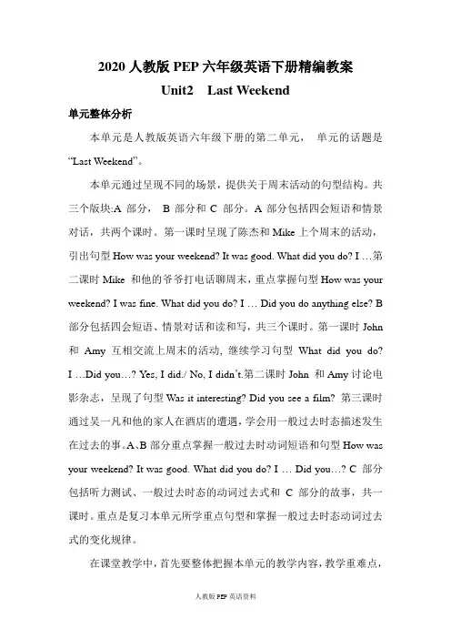 【2020春季】英语人教版PEP六年级下册《Unit 2 单元概述与课时安排》教案(可编辑)