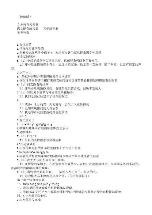 配套答案2020年五下部编版