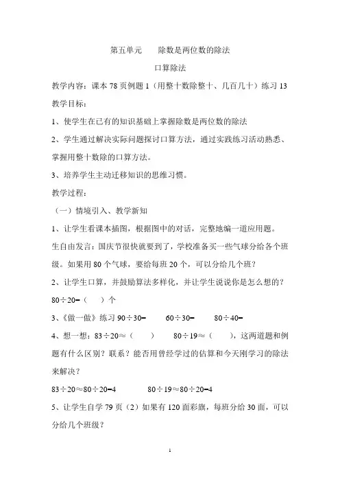 第五单元    除数是两位数的除法Word版Word版