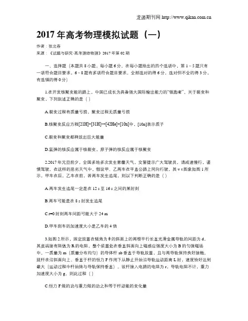 2017年高考物理模拟试题(一)