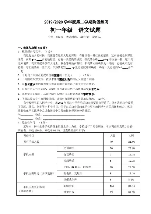 2019-2020学年度第二学期阶段练习七年级语文月考试卷及答案