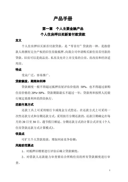 金融产品手册 第二版