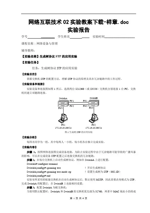 STP及聚合(锐捷)