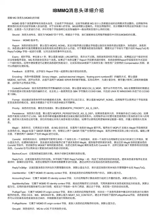 IBMMQ消息头详细介绍
