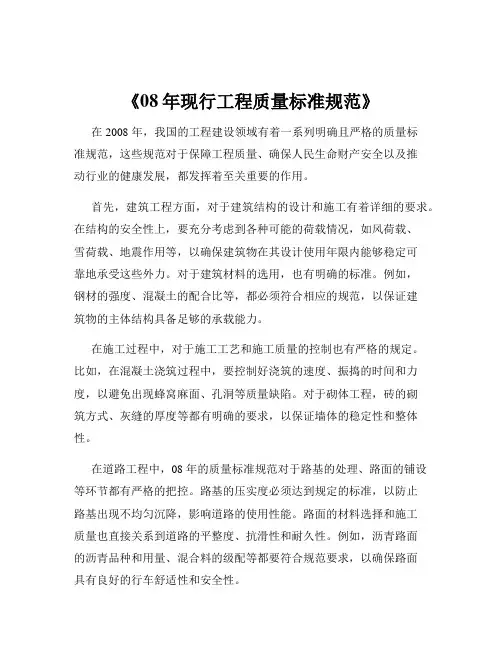 《08年现行工程质量标准规范》
