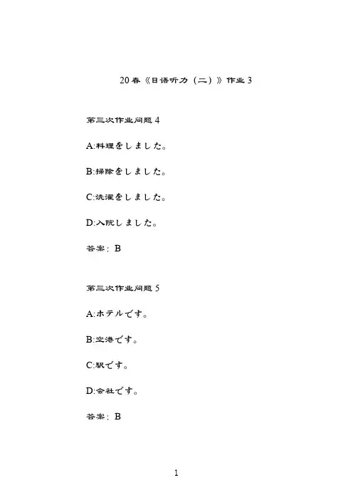 奥鹏北语《日语听力(二)》作业3