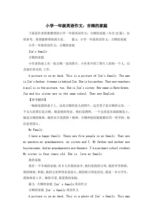 小学一年级英语作文：吉姆的家庭