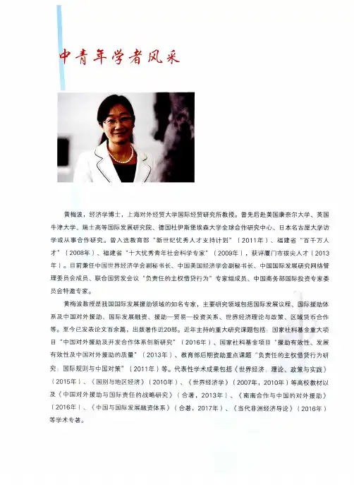 中青年学者风采