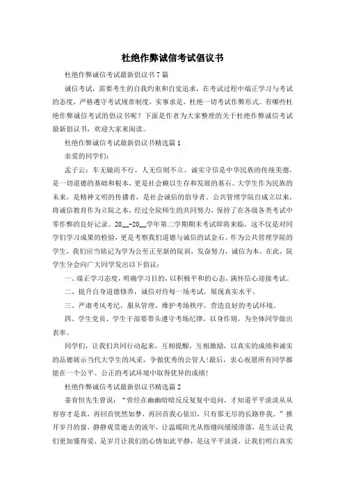 杜绝作弊诚信考试倡议书
