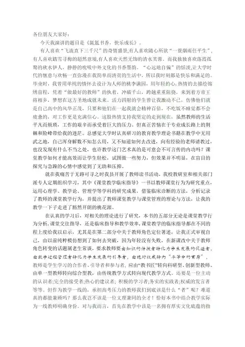 读书活动演讲稿
