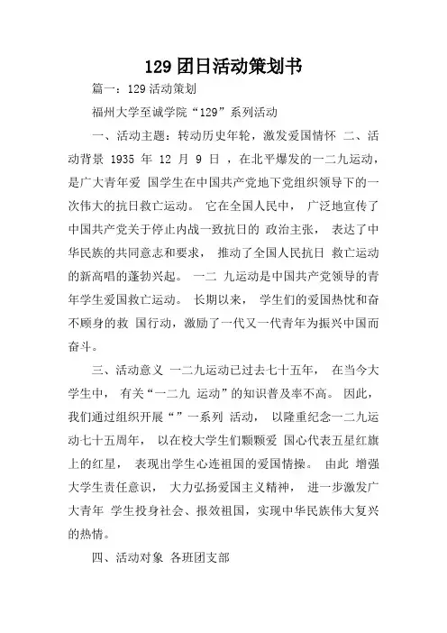 129团日活动策划书