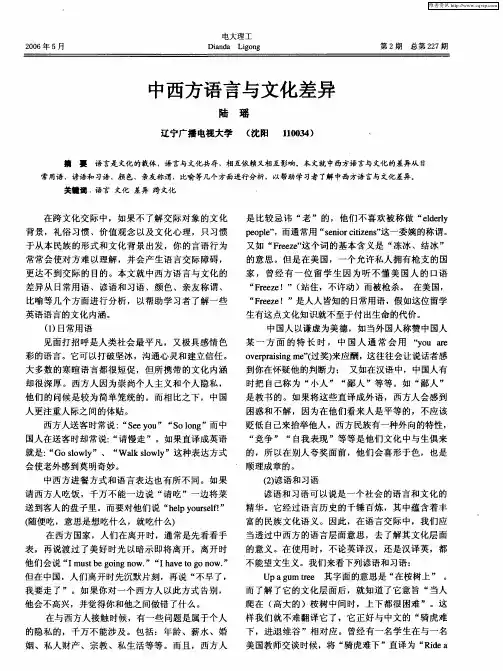 中西方语言与文化差异