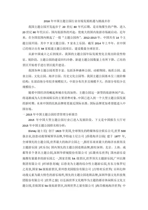 2016年中国主题公园行业市场发展机遇与挑战并存