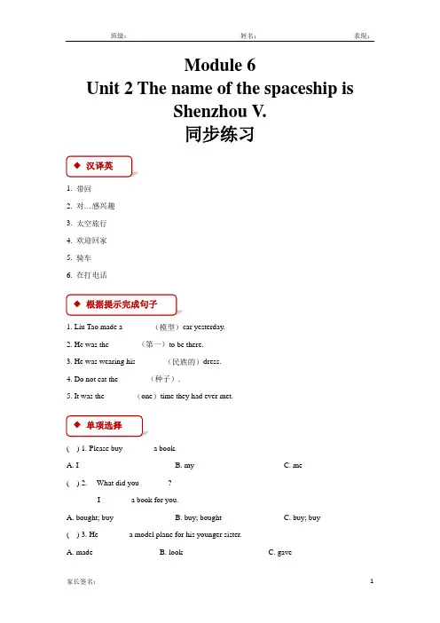 外研版(一起)六年级英语下册课后练习题module 6 unit 2