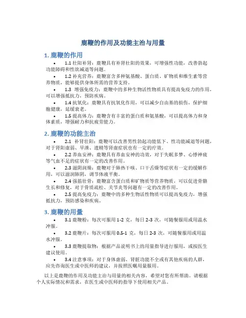 鹿鞭的作用及功能主治与用量