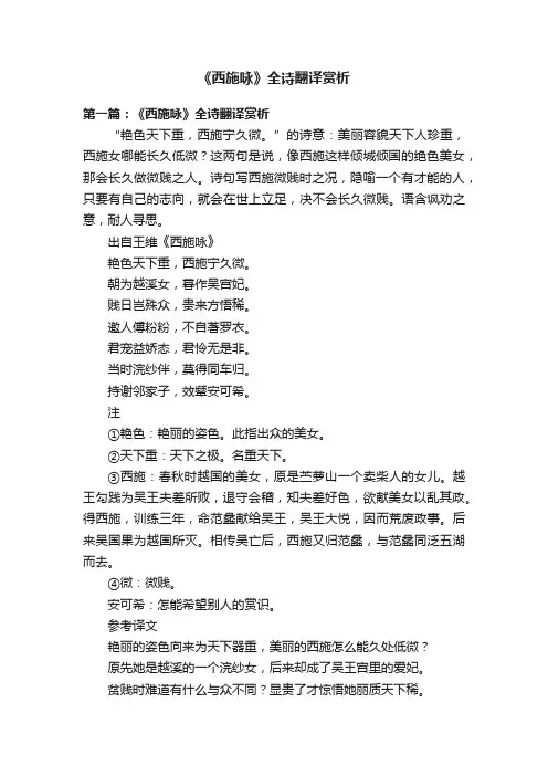 《西施咏》全诗翻译赏析