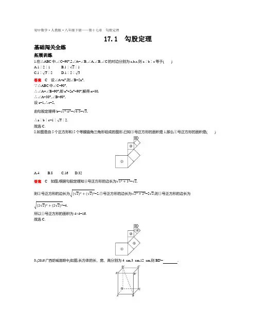 初中数学人教版八年级下册第十七章17.1勾股定理