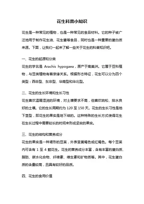 花生科普小知识