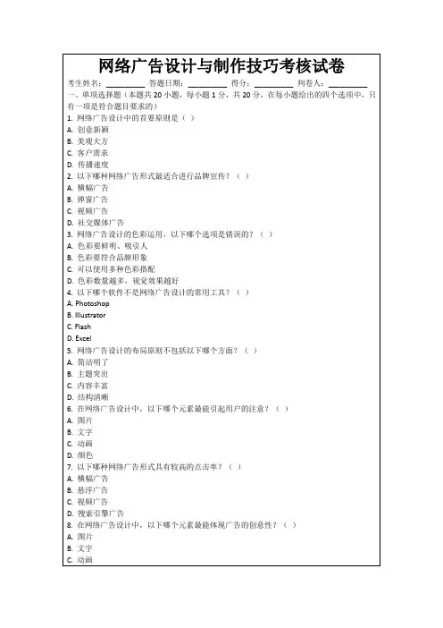 网络广告设计与制作技巧考核试卷