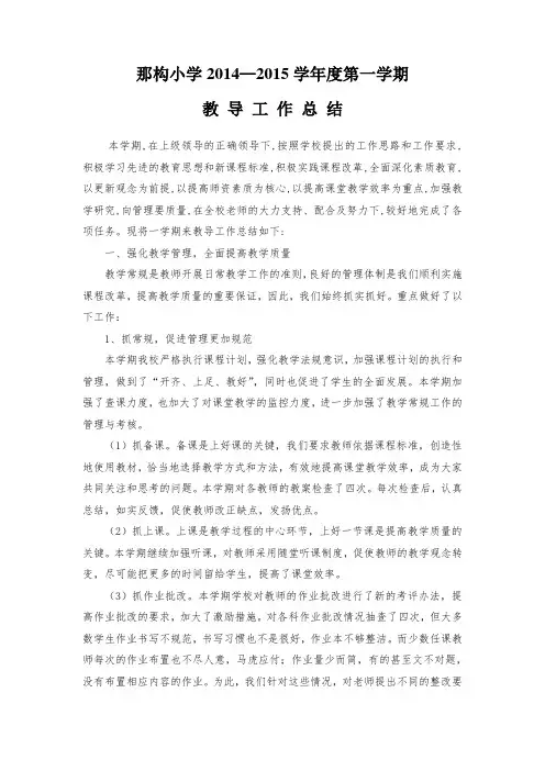 小学教导工作总结