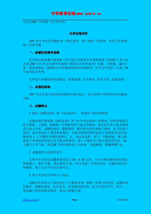 河北省2007中考试题