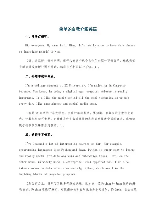 简单的自我介绍英语