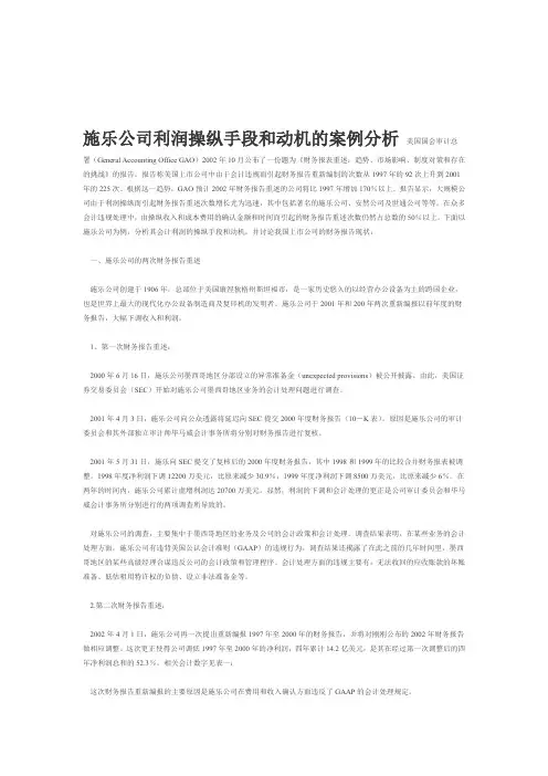 施乐公司利润操纵手段和动机的案例分析