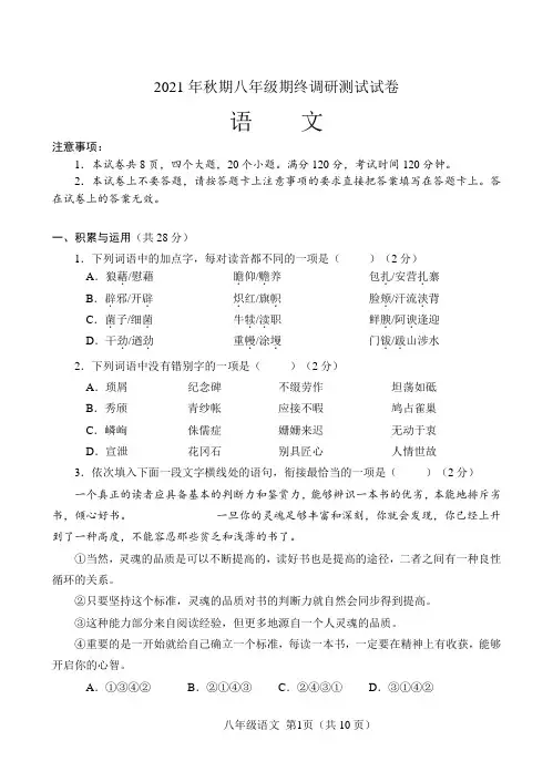 河南省南阳市卧龙区2021-2022学年八年级上学期期终调研测试语文试题(含答案)