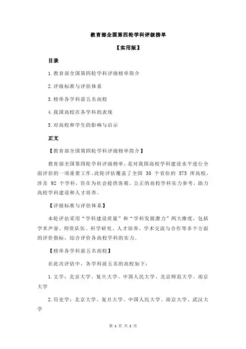教育部全国第四轮学科评级榜单