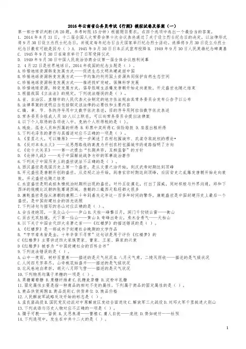 2016年云南省《行测》模拟试卷及答案(一)__wan
