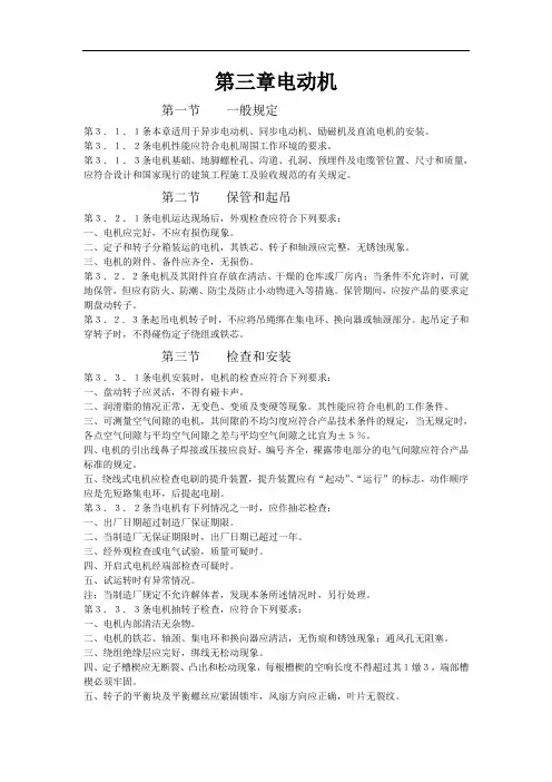 电动机安装规范