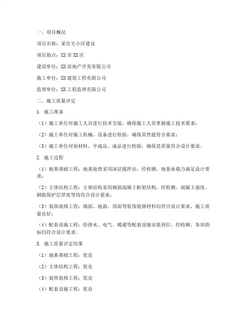 工程施工质量报告表